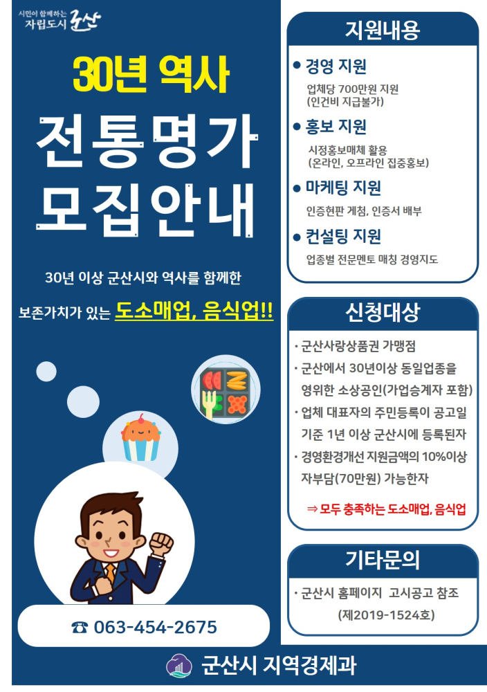 전통명가모집안내