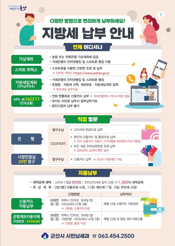 지방세납부안내홍보물(안)