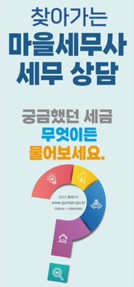 찾아가는마을세무사홍보문안5