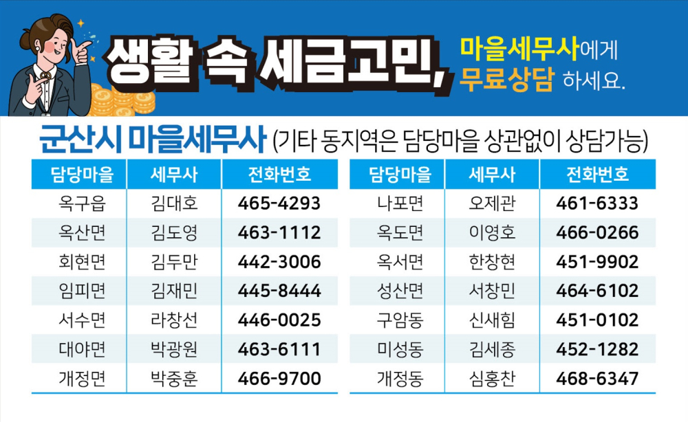 마을세무사명함