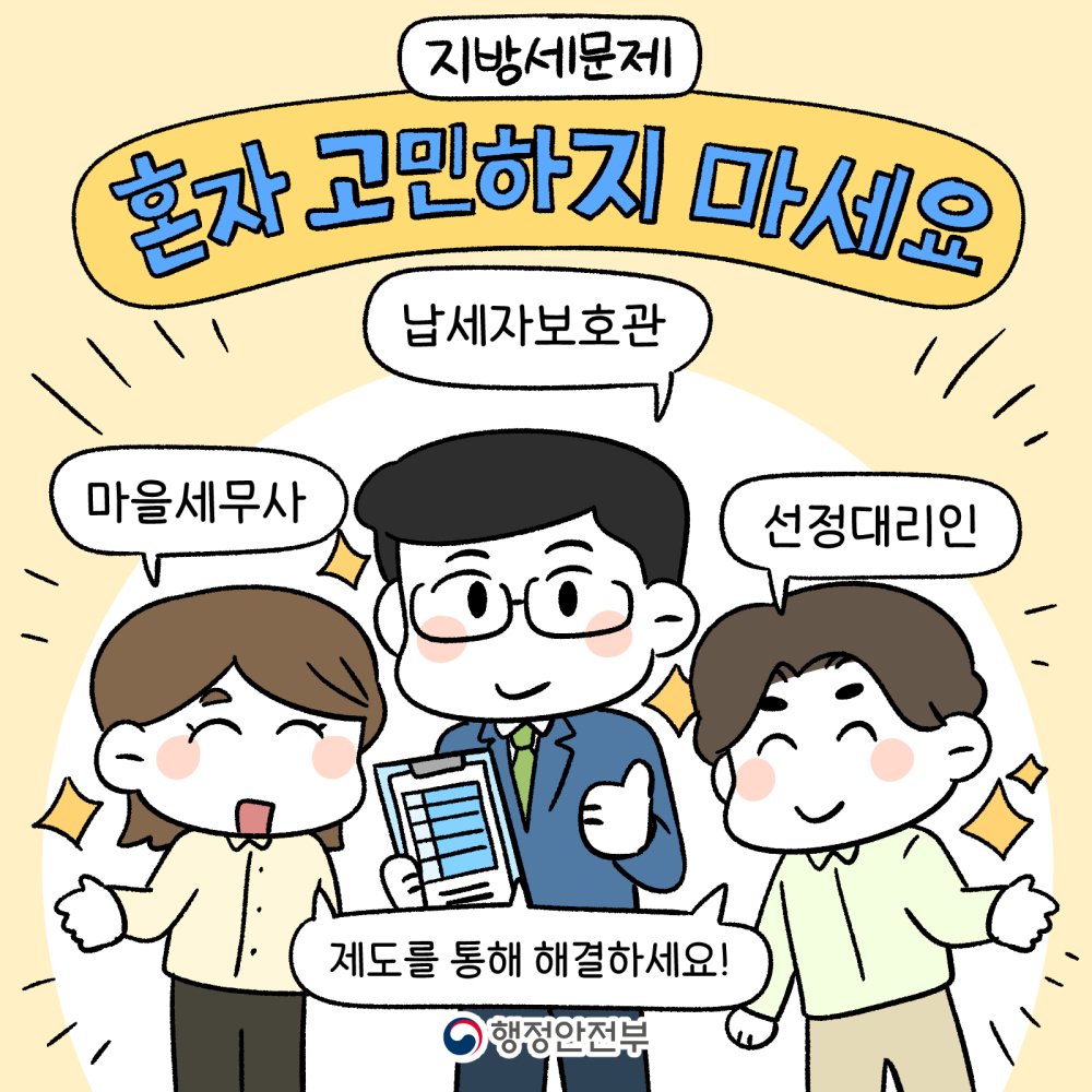 지방납세자_작화_1
