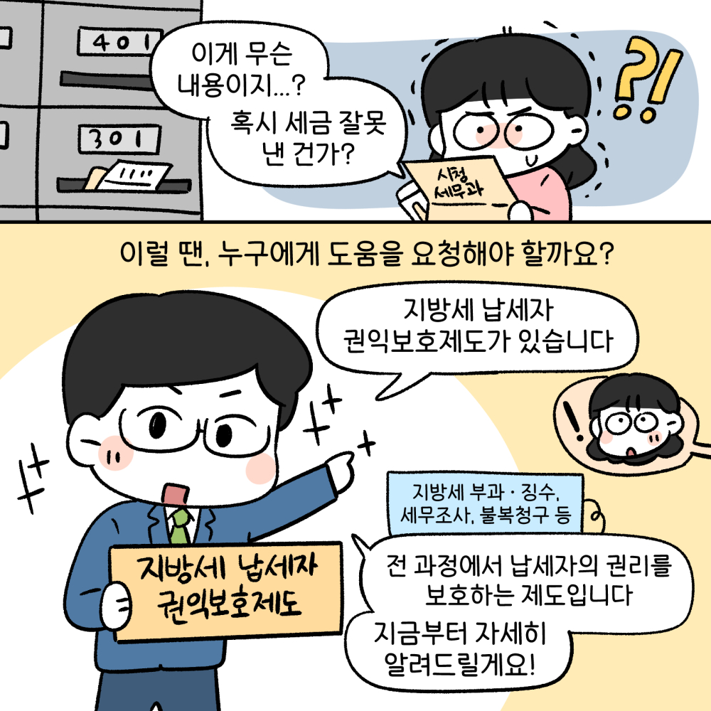 지방납세자_작화_2