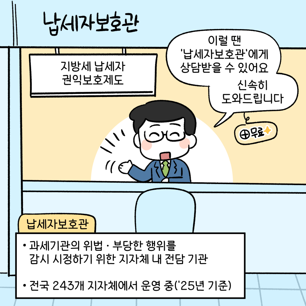지방납세자_작화_3