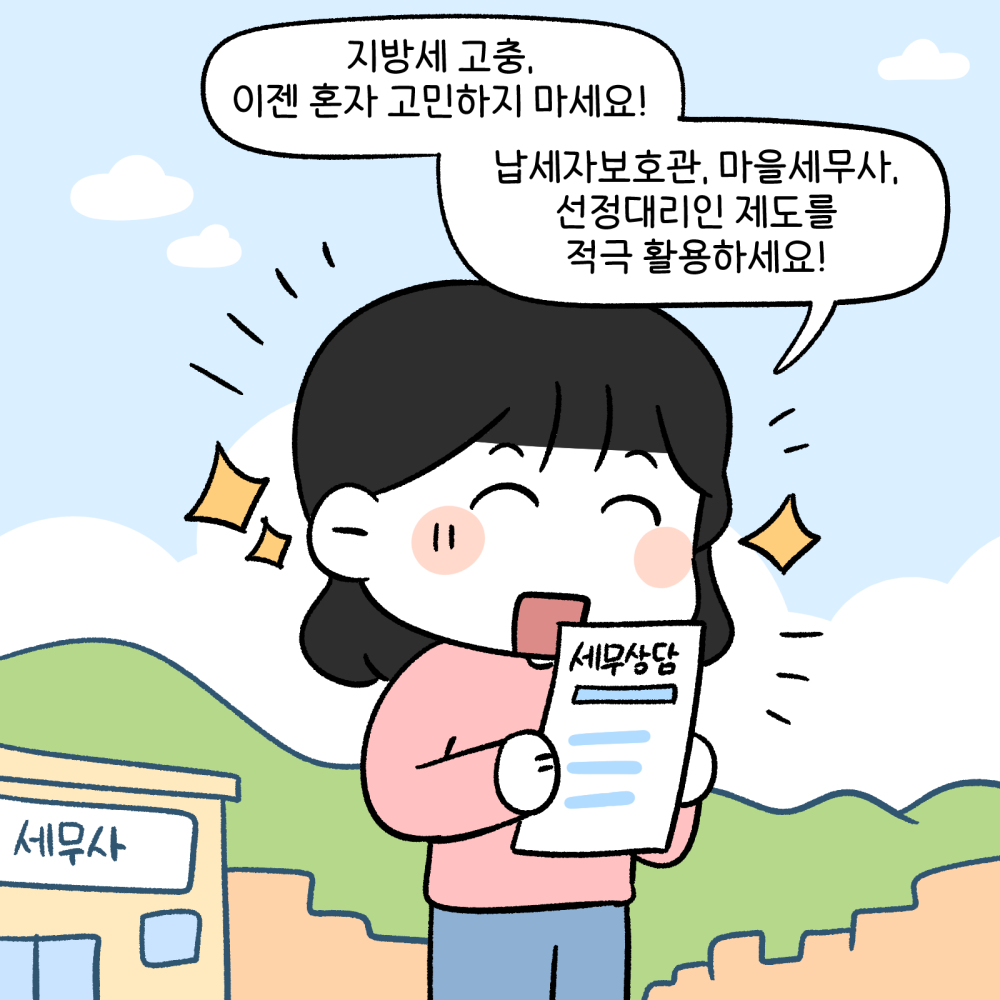 지방납세자_작화_10