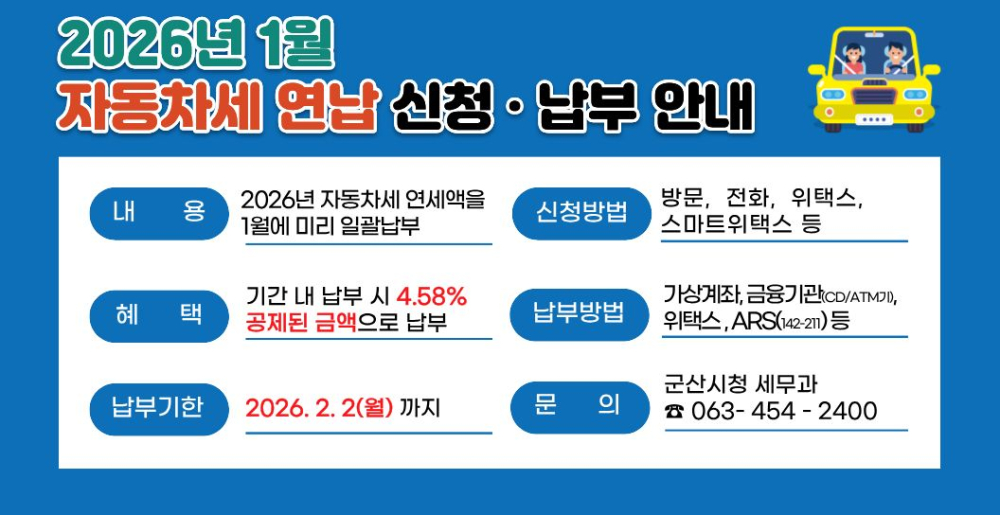 자동차세연납(전광판)