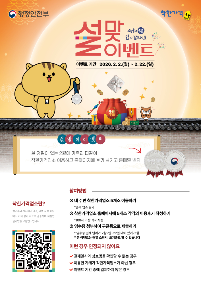 설맞이착한가격업소이용후기이벤트