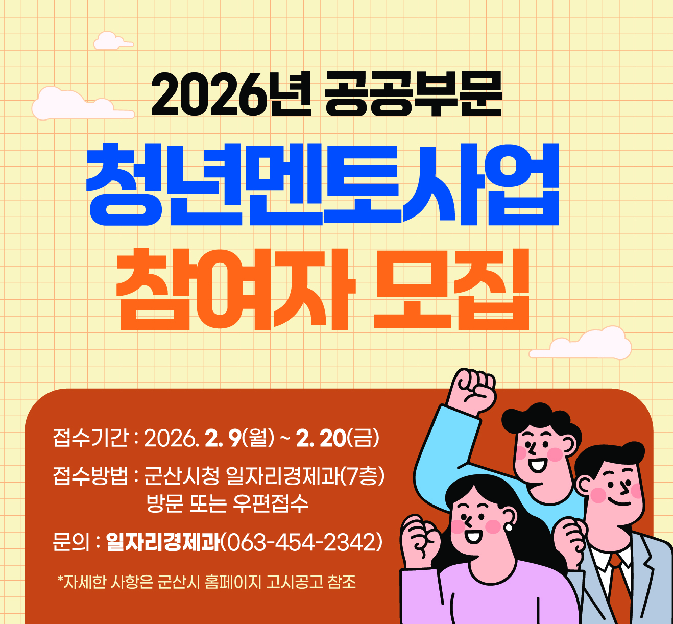 시청일자리경제-청년멘토(웹)