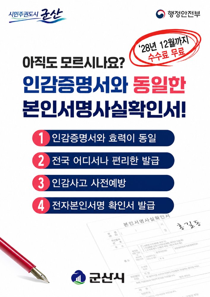 본인서명사실확인서홍보전단지