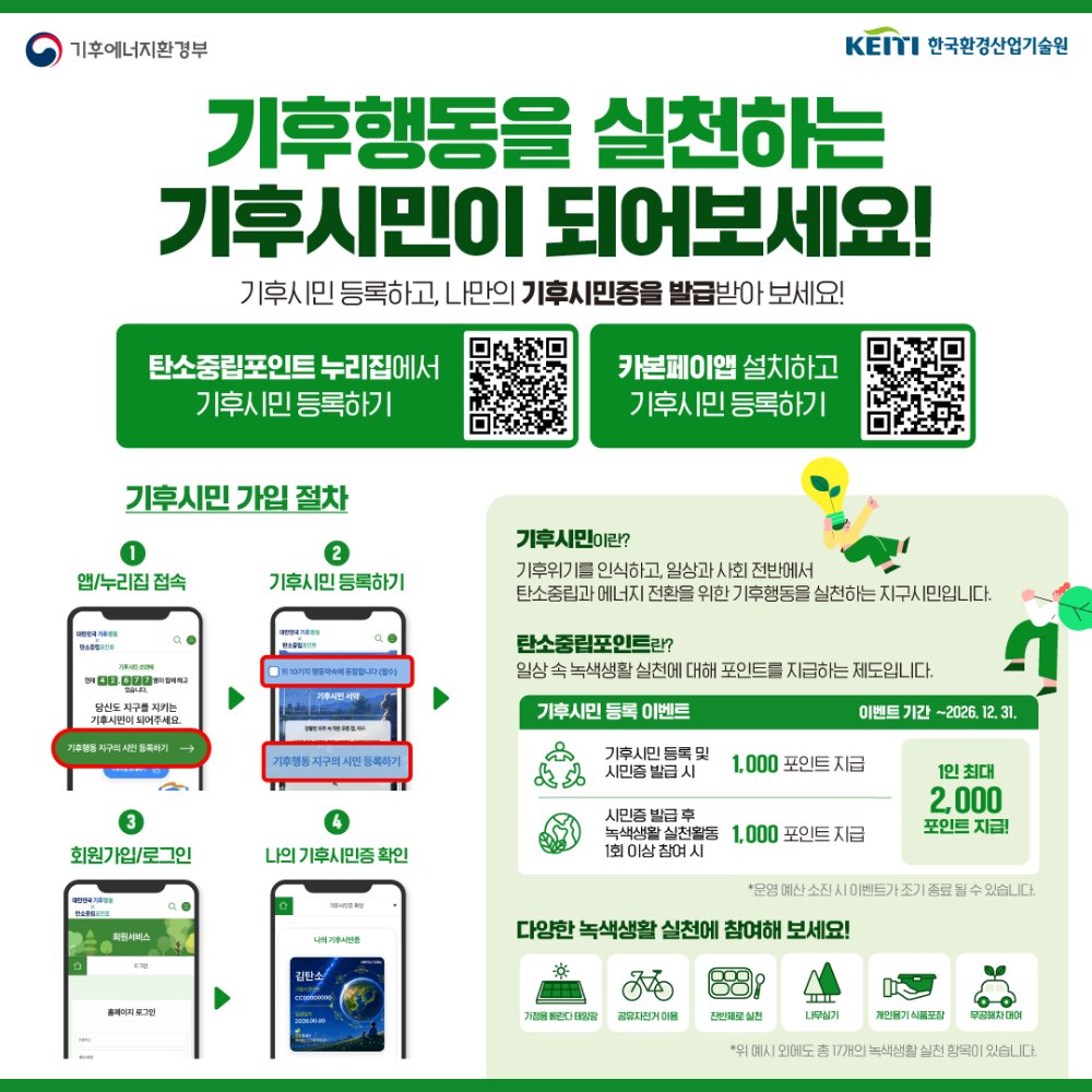 기후시민선언페이지개통_추가배너1080x1080