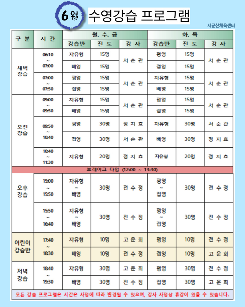 6월강습프로그램