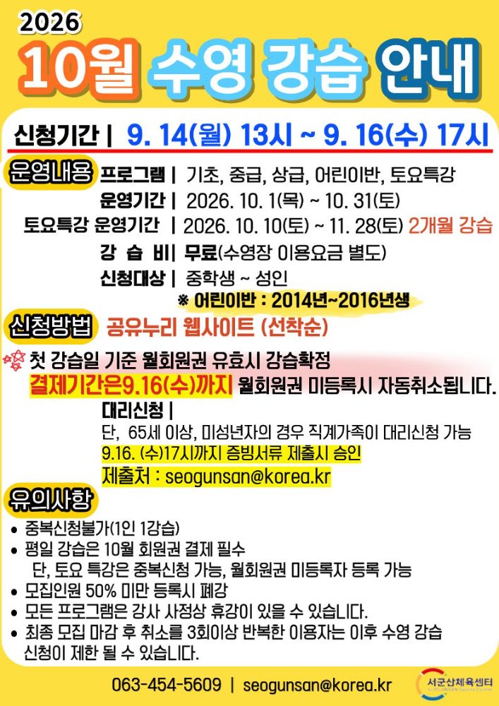 수영강습모집