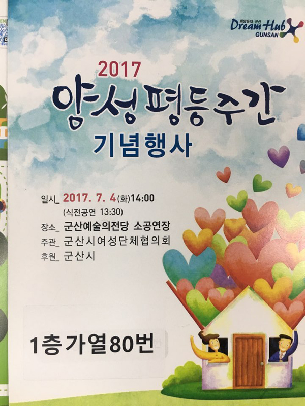 7월 4일 양성평등의 날 기념식