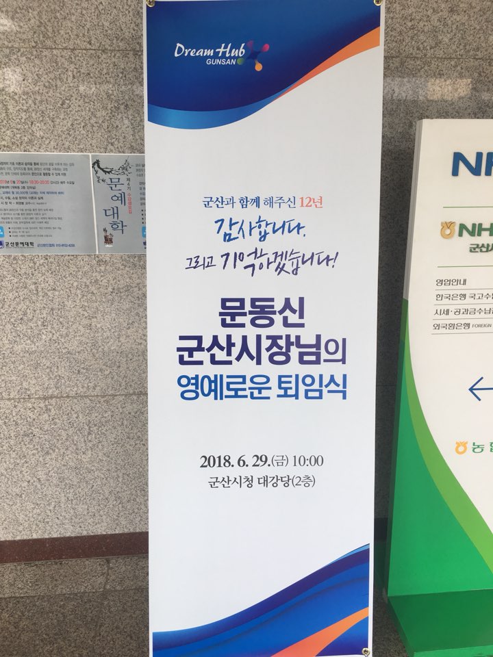 6월29일 군산시장님퇴임식연주