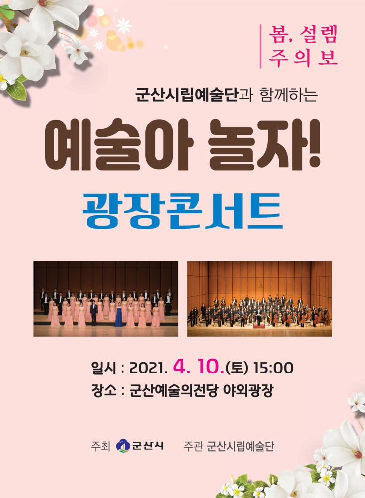 &lt;군산시립예술단&gt; 예당아, 놀자!! 4월10일(토) 오후 3시