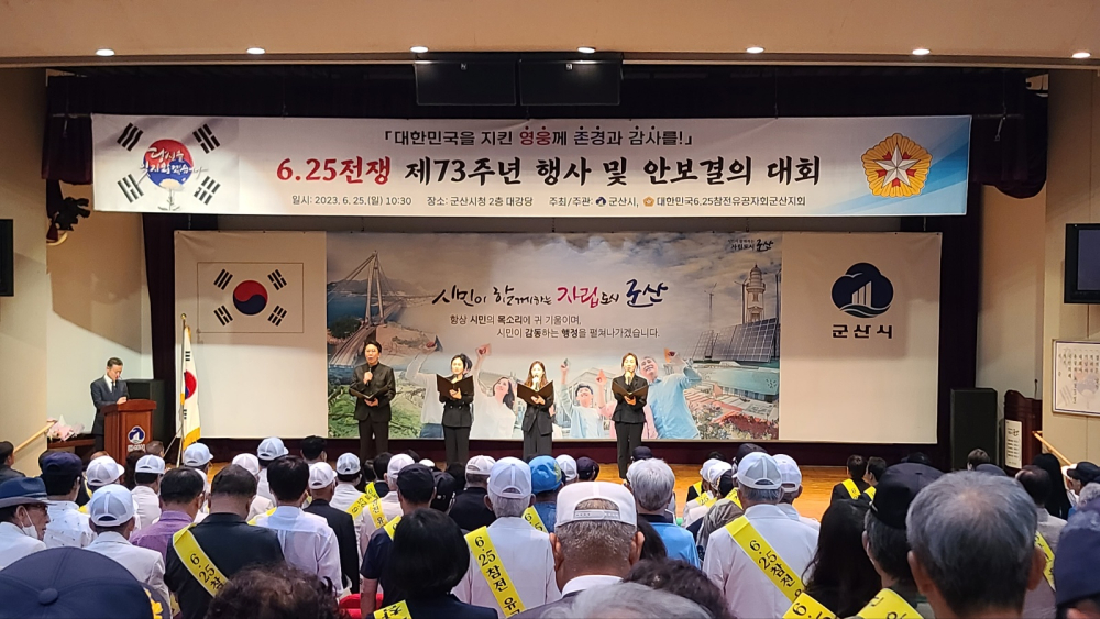 군산시립합창단_  6.25전쟁 제783주년 행사 및 안보결의 대회