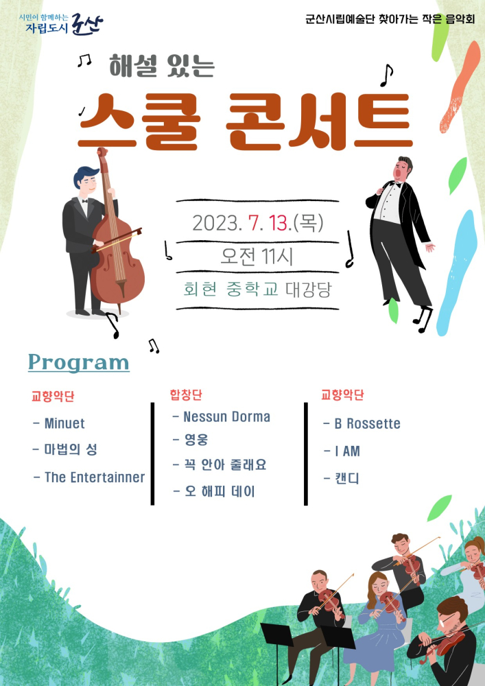 7월13일(목)회현중학교