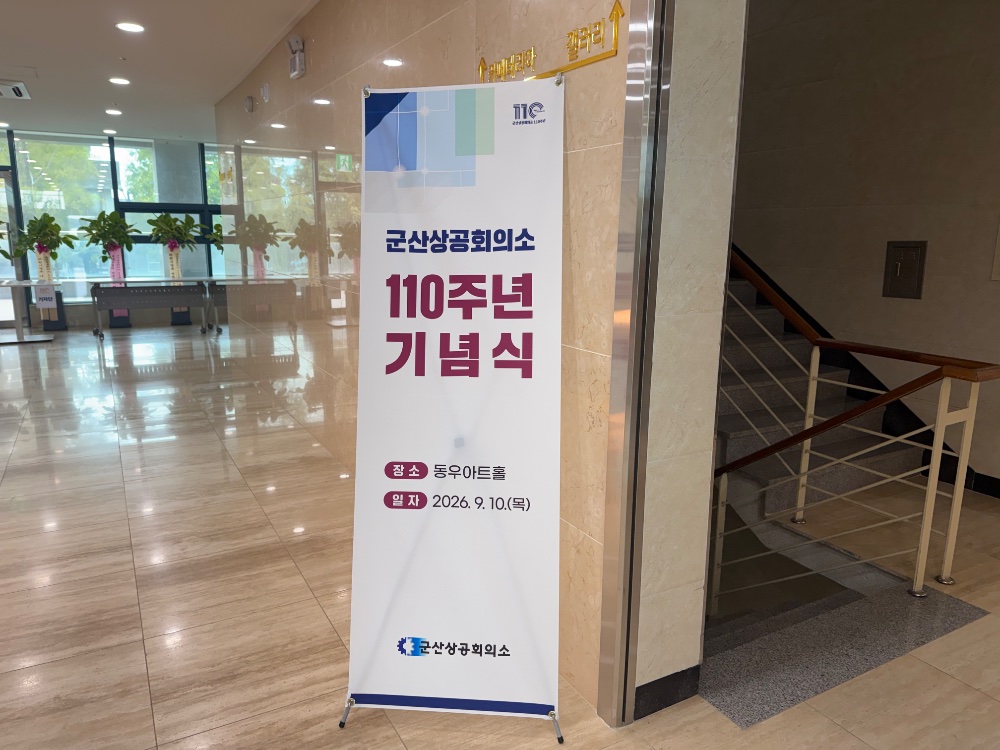 군산시립합창단 9월10일(목) 군산상공회의소 창립 110주년 기념 초청연주회
