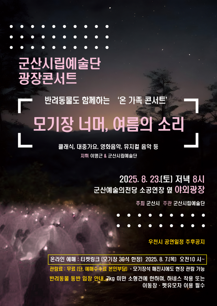 광장콘서트8월23일토요일오후8시