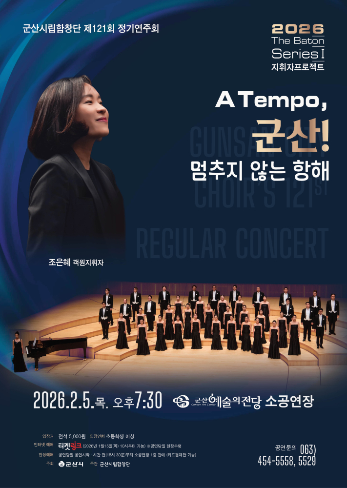 (수정포스터)군산시립합창단제121회정기연주회