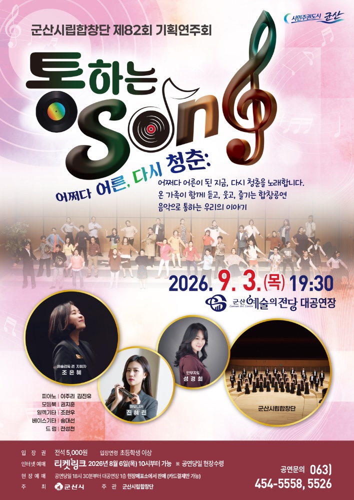 제82회기획연주회통하는송복사본