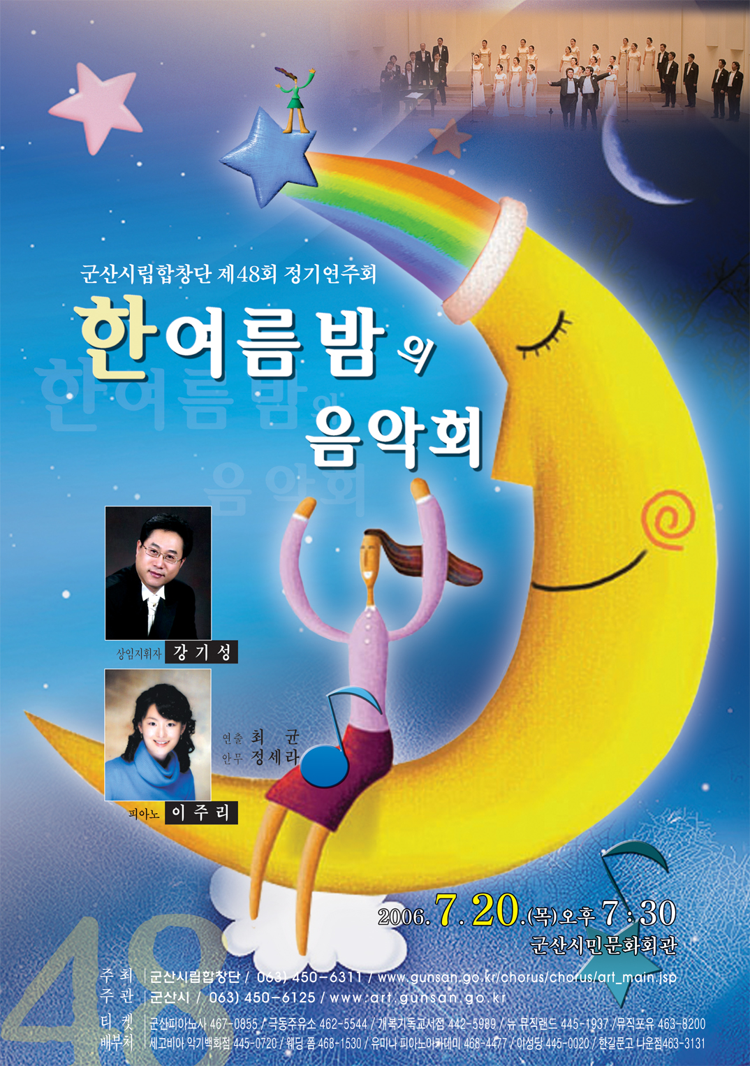 제48회 정기연주회