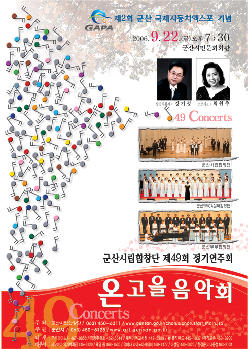 제49회 정기연주회