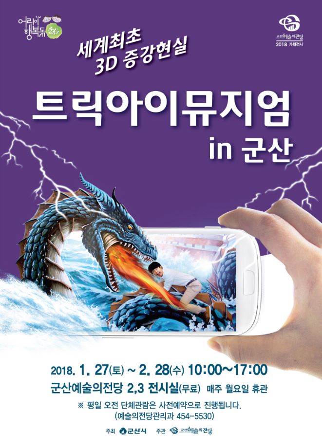 [기획] AR트릭아트展