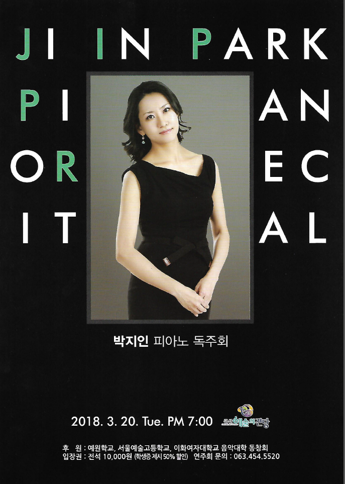 박지인 피아노 독주회
