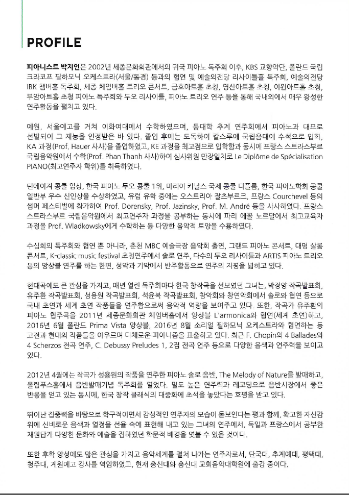 박지인 피아노 독주회