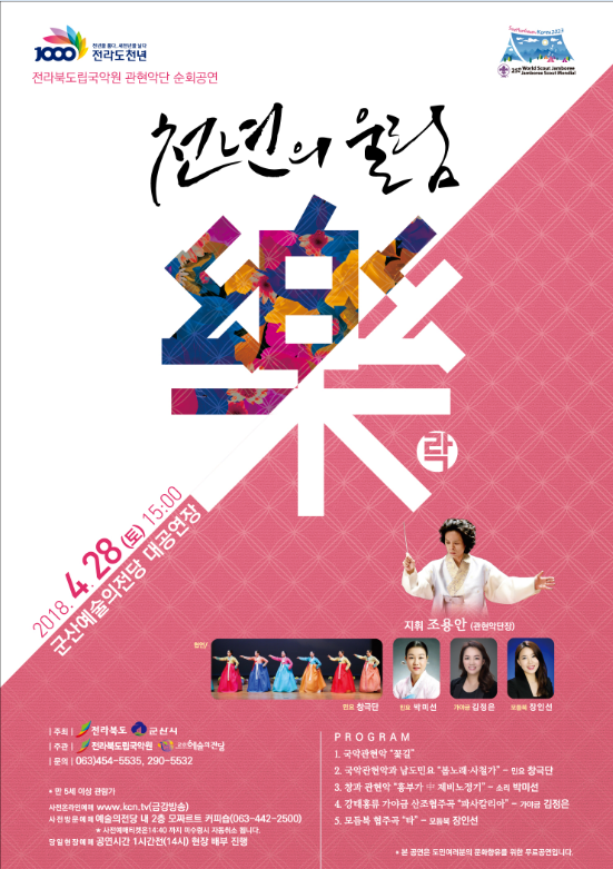 천년의 울림 락 (樂)