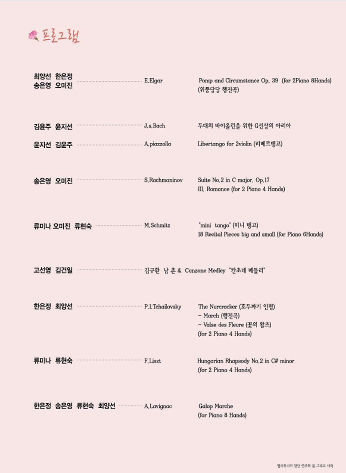 피아노 앙상블