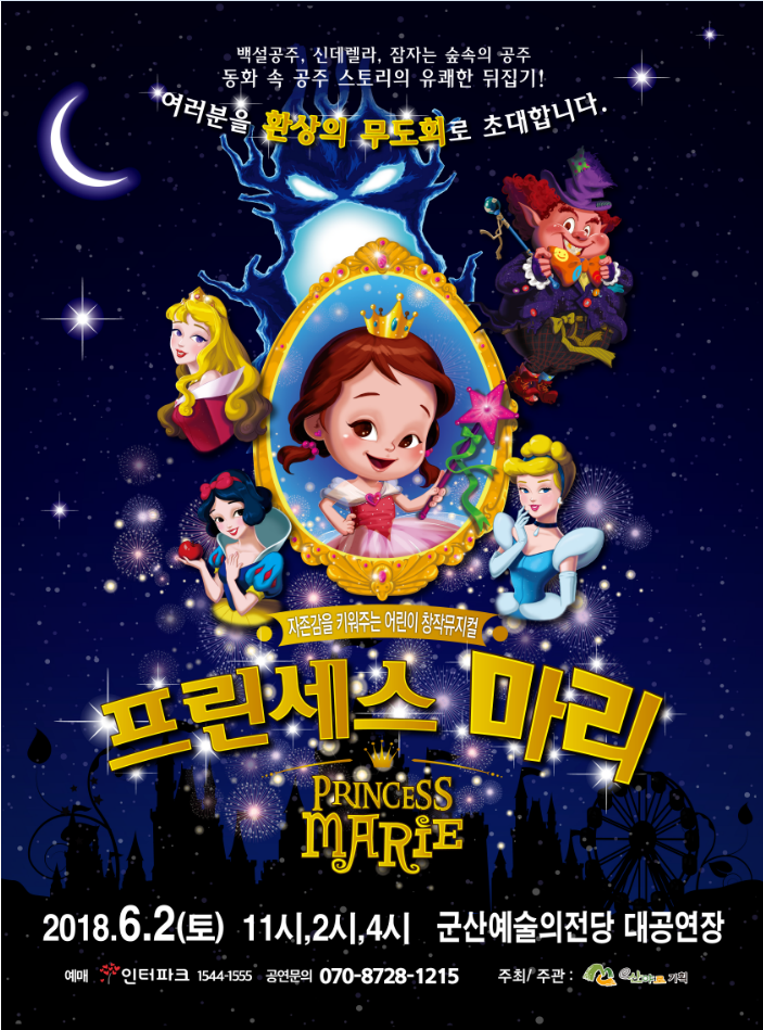 프린세스 마리