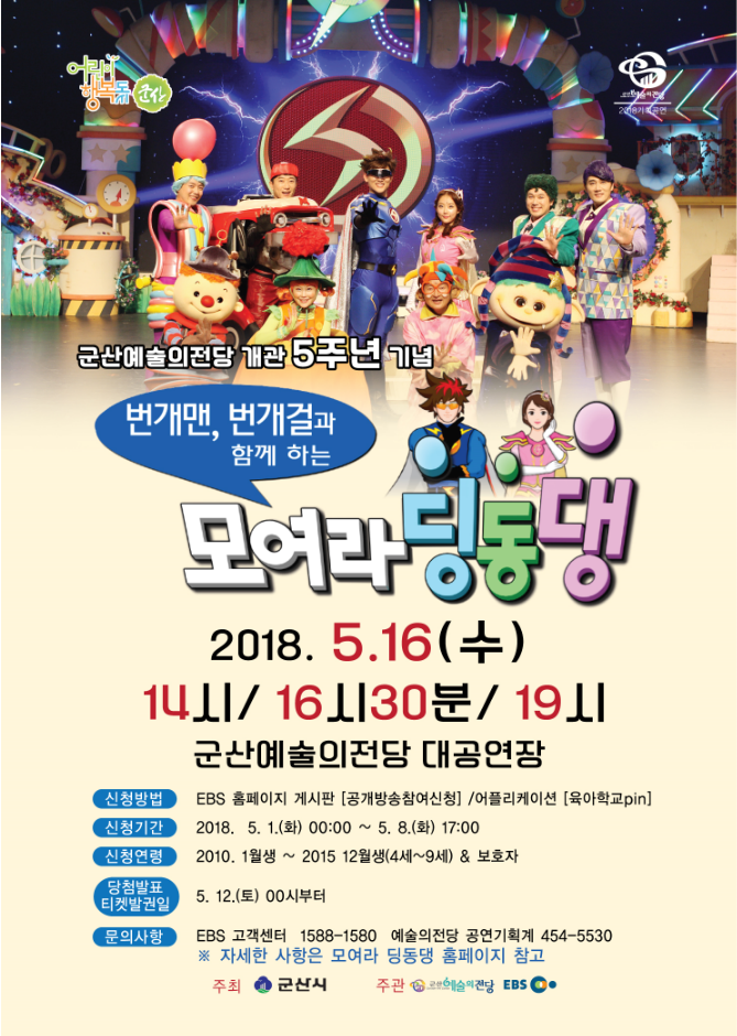 모여라 딩동댕
