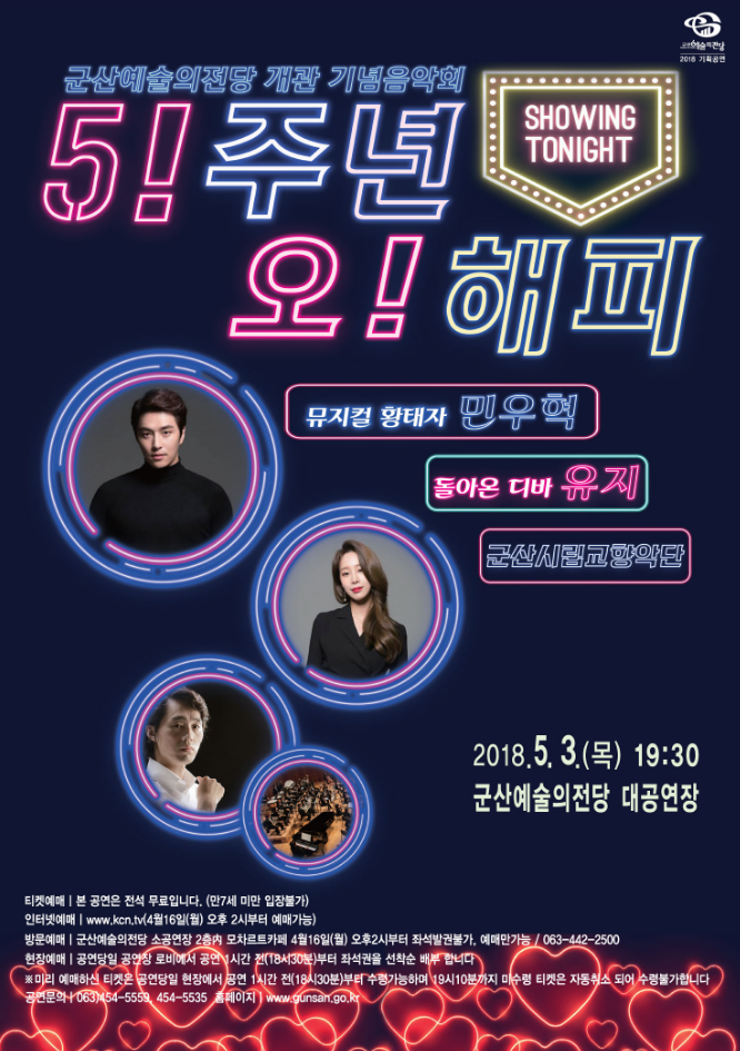 5! 주년 오! 해피