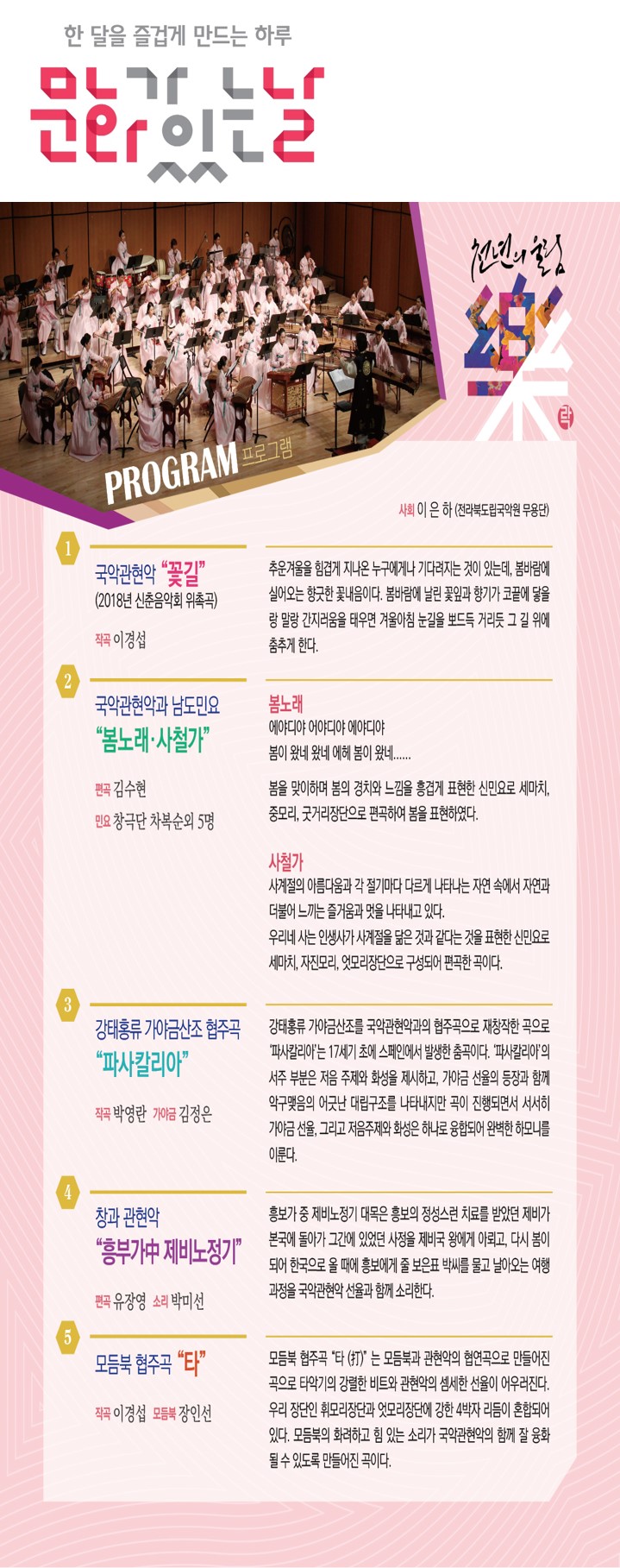 천년의 울림 락 (樂)