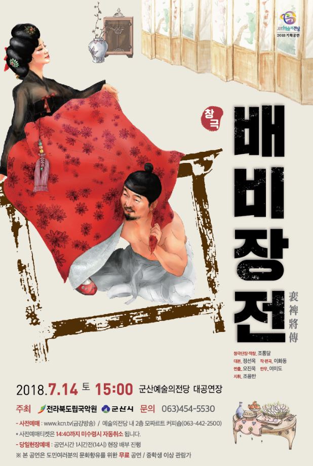 창극 배비장전
