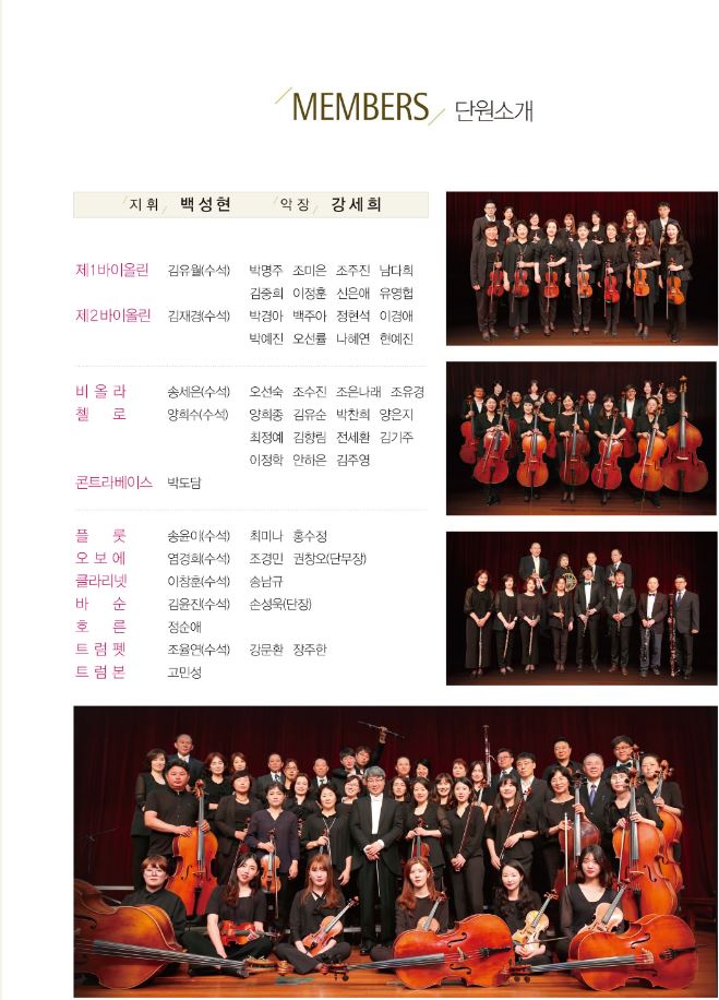 칸투스필하모닉 오케스트라 제4회 정기연주회