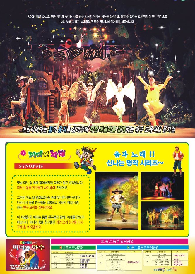 어린이뮤지컬 피터와 늑대