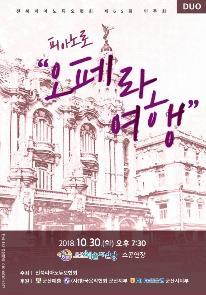 피아노로 <오페라여행>