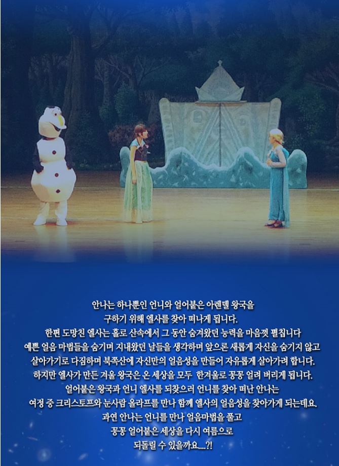 어린이뮤지컬 겨울왕국