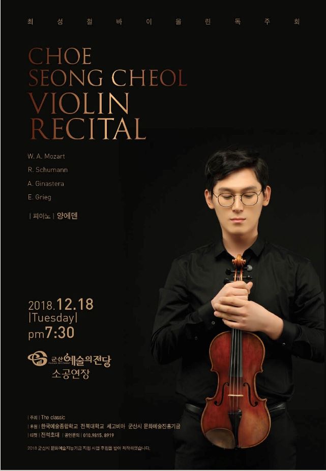 최성철 바이올린 독주회