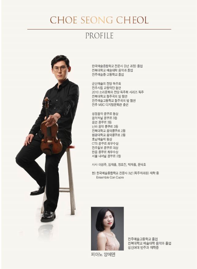 최성철 바이올린 독주회