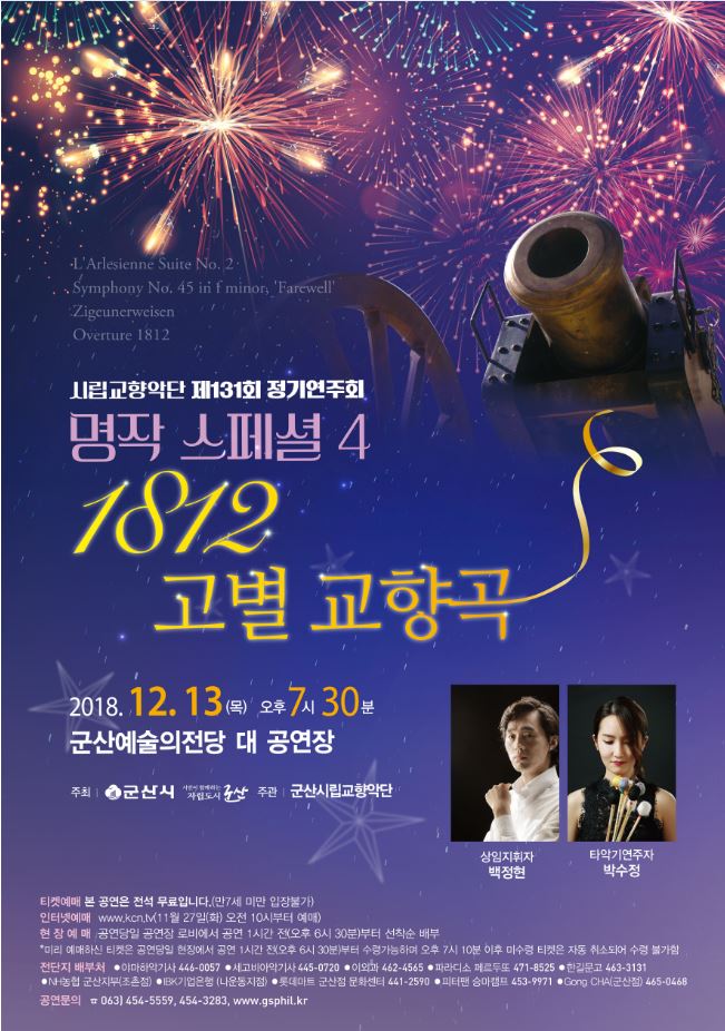 시립교향악단 제131회 정기연주회