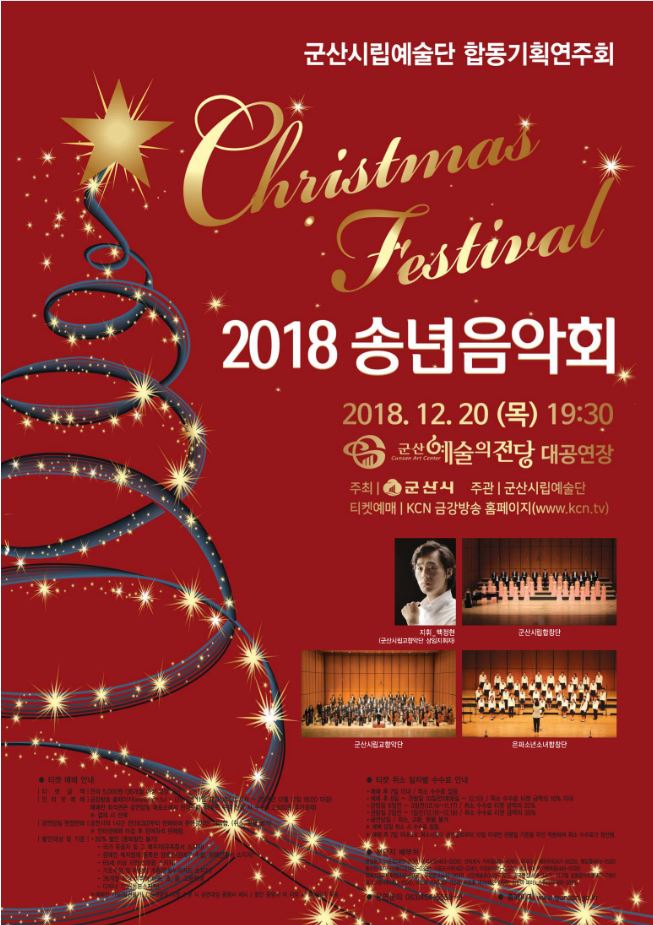 시립예술단 합동기획연주회