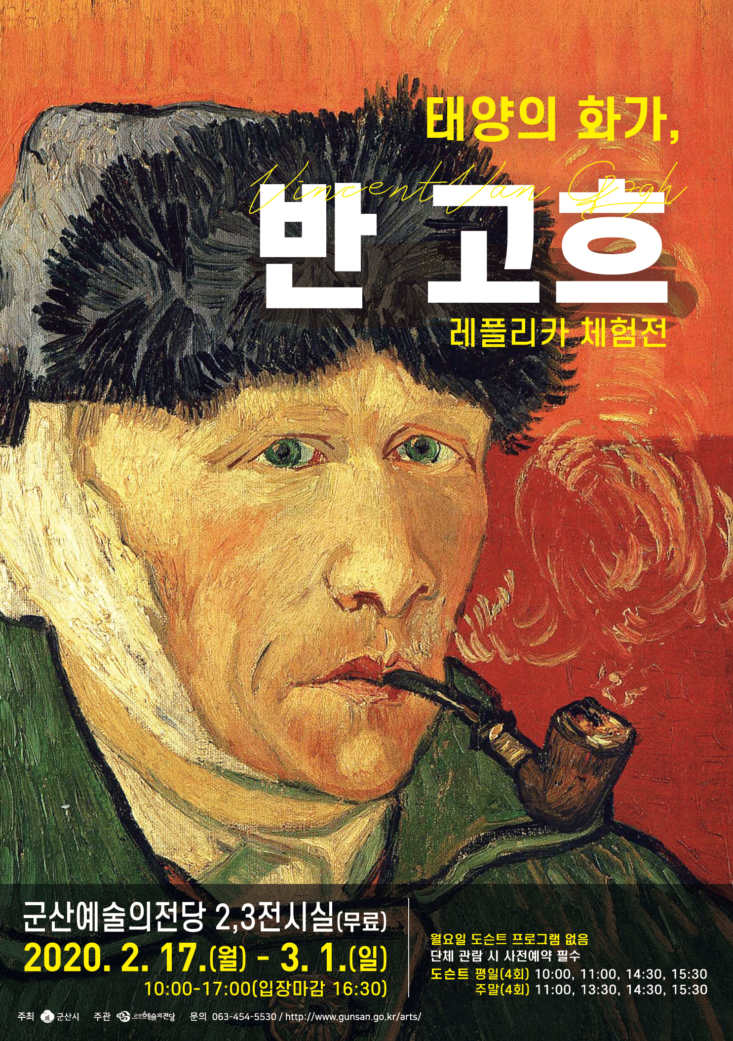 중단-태양의 화가, 반 고흐