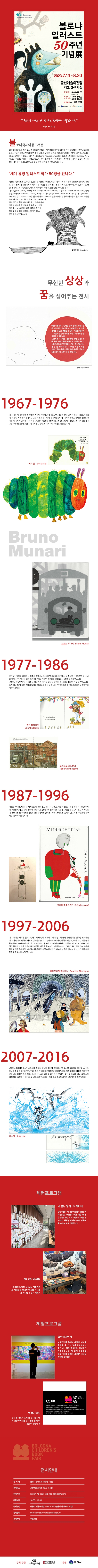 볼로냐 일러스트 50주년 기념전