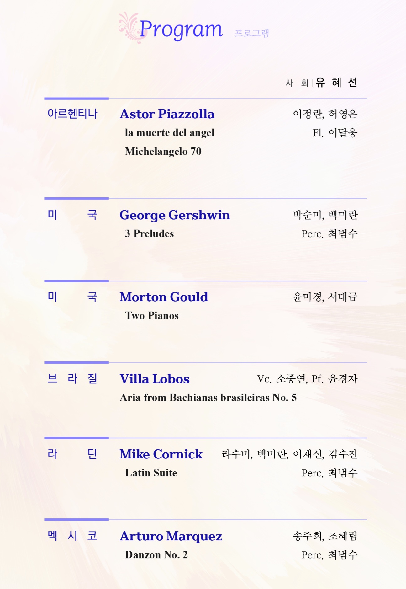 전북피아노듀오협회 제77회 연주회 &lt;미국&amp;남미&gt;