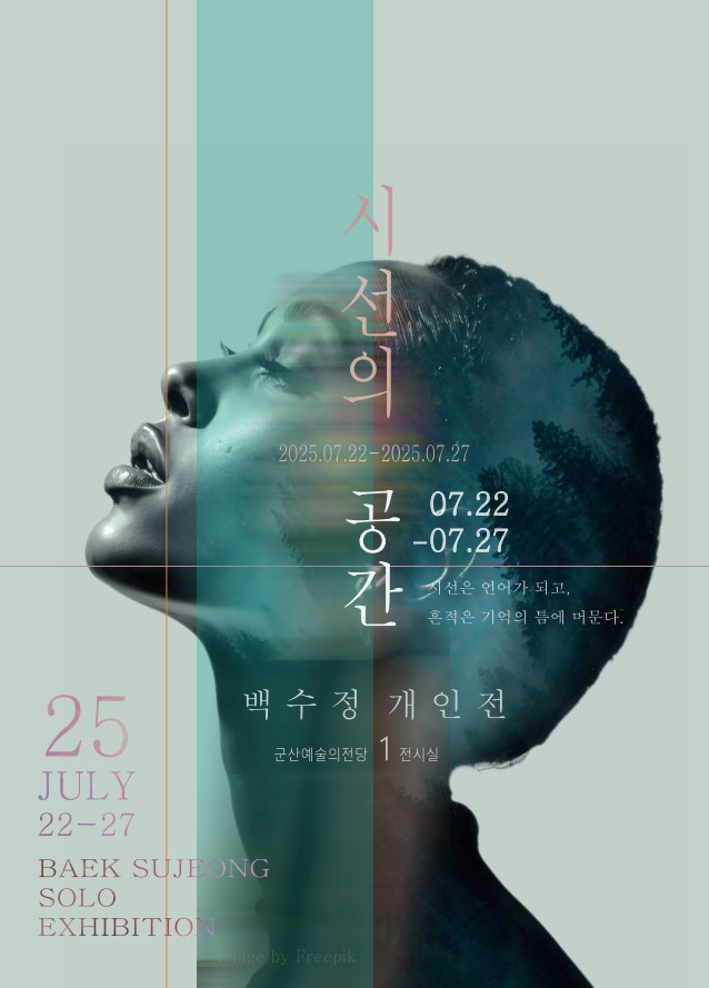 시선의공간
