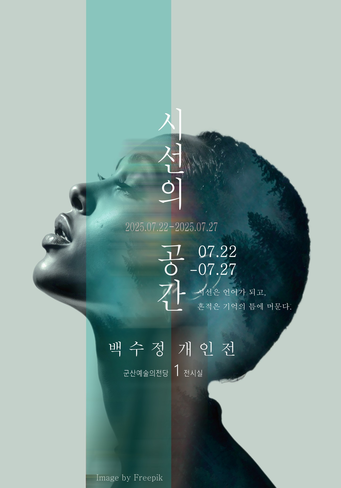 시선의공간
