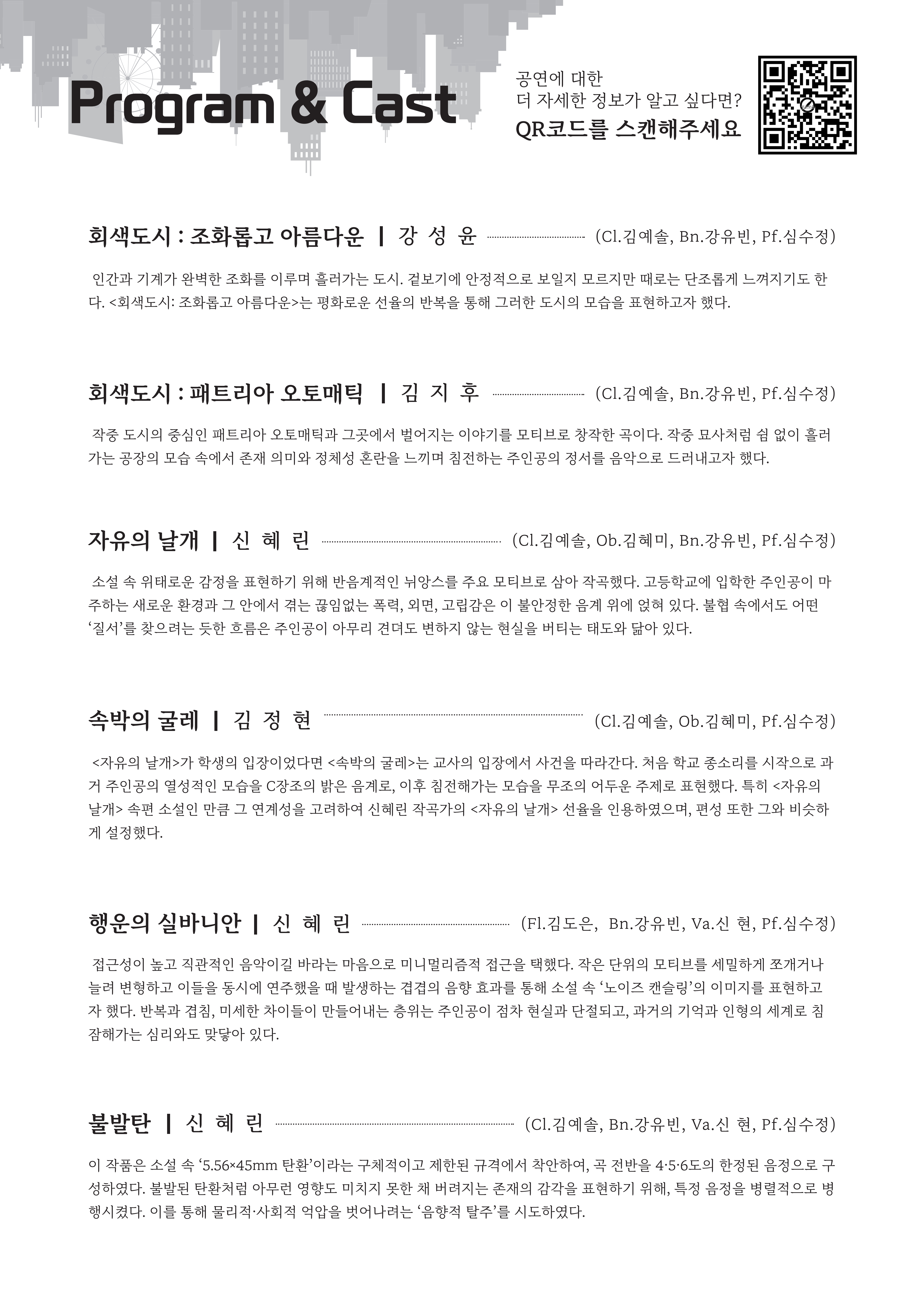 제2회 잉크자국 스테인 앙상블 정기연주회:Sound of Gray